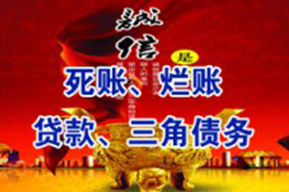 德清收账公司